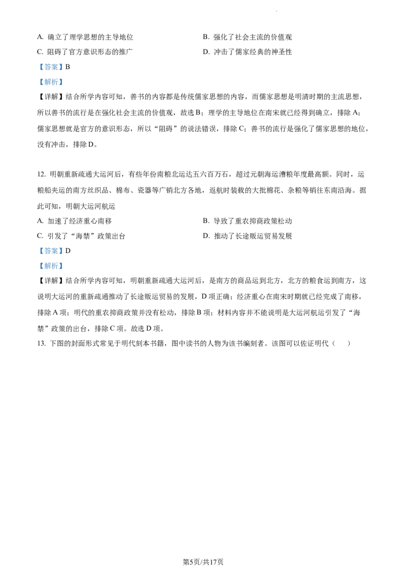 精品解析：新疆阿克苏市实验中学2024届高三上学期第二次月考历史试题（解析版）(1)_2023年11月_0211月合集_2024届新疆阿克苏市实验中学高三上学期第三次月考