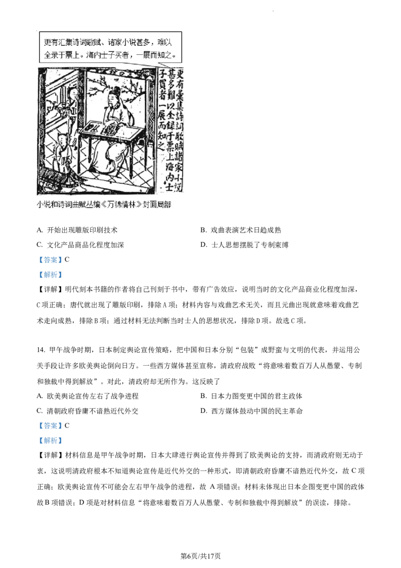 精品解析：新疆阿克苏市实验中学2024届高三上学期第二次月考历史试题（解析版）(1)_2023年11月_0211月合集_2024届新疆阿克苏市实验中学高三上学期第三次月考