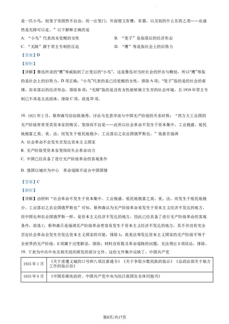 精品解析：新疆阿克苏市实验中学2024届高三上学期第二次月考历史试题（解析版）(1)_2023年11月_0211月合集_2024届新疆阿克苏市实验中学高三上学期第三次月考