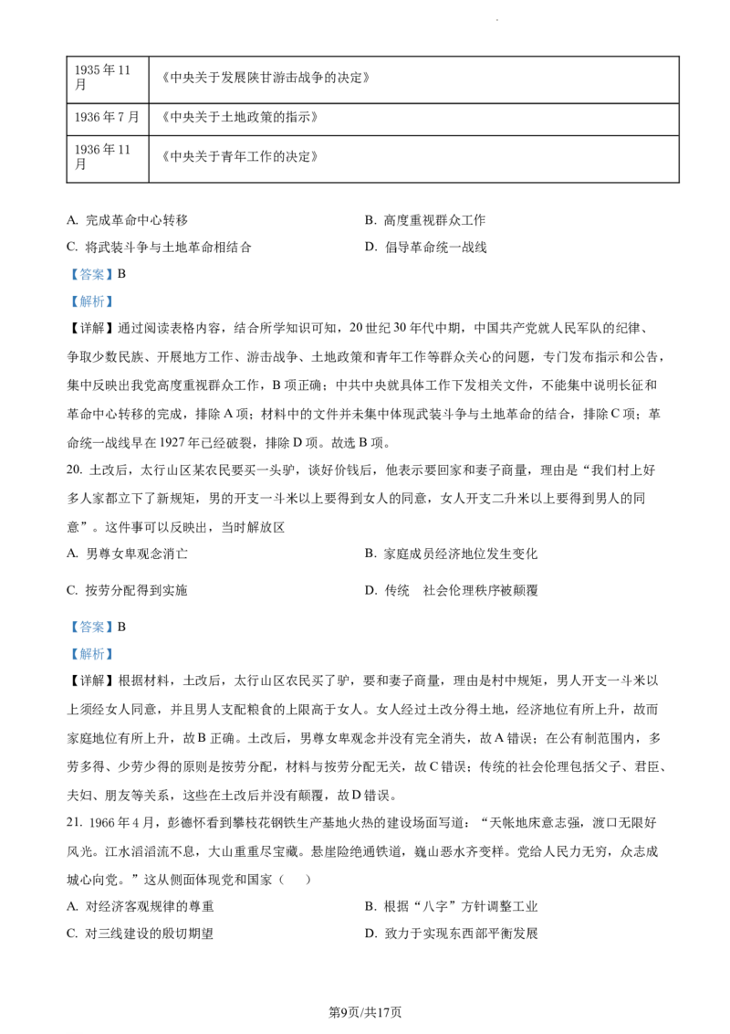 精品解析：新疆阿克苏市实验中学2024届高三上学期第二次月考历史试题（解析版）(1)_2023年11月_0211月合集_2024届新疆阿克苏市实验中学高三上学期第三次月考