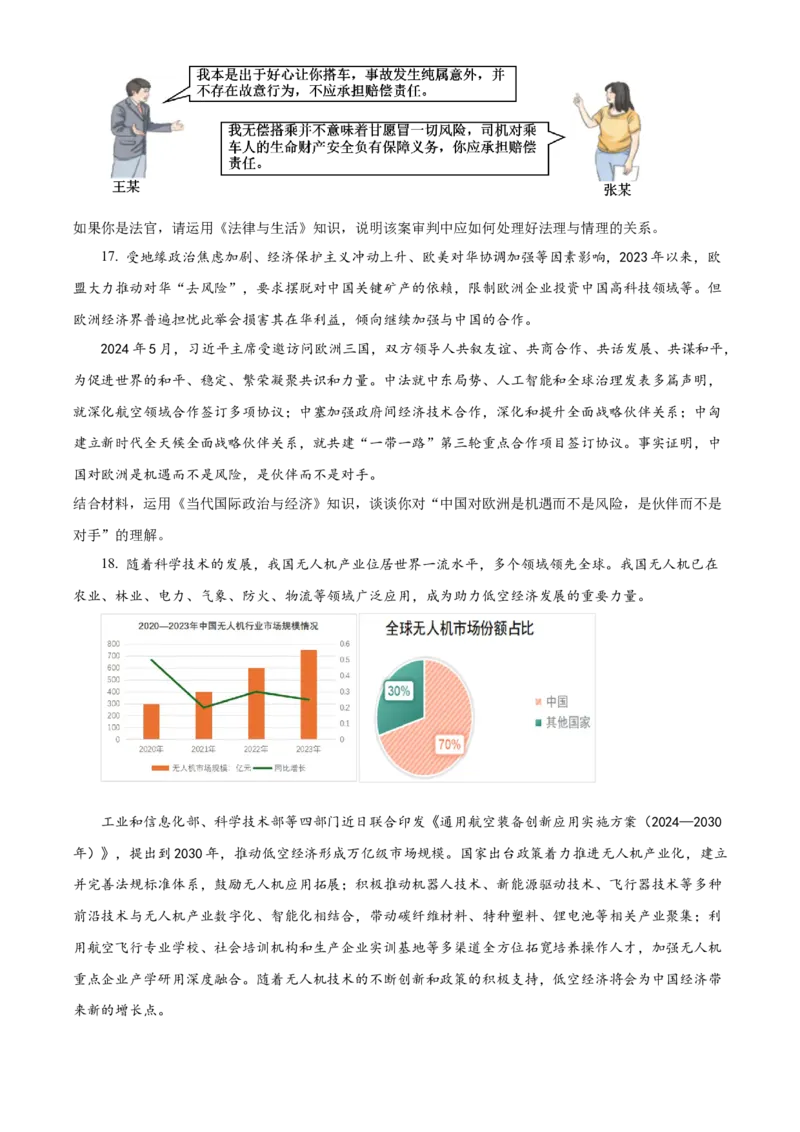 精品解析：江苏卷江苏省扬州市2024届高三下学期考前调研模拟预测测试95.24-5.26)政治试题（原卷版）_2024年5月_01按日期_28号
