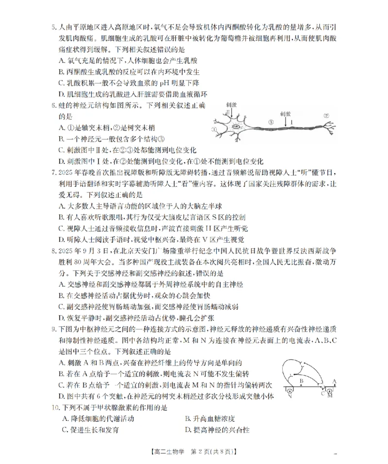 内蒙古2025-2026学年高二上学期期中教学质量检测（26-119B）生物_251206金太阳&middot;内蒙古2025-2026学年高二上学期期中教学质量检测（26-119B）（全）