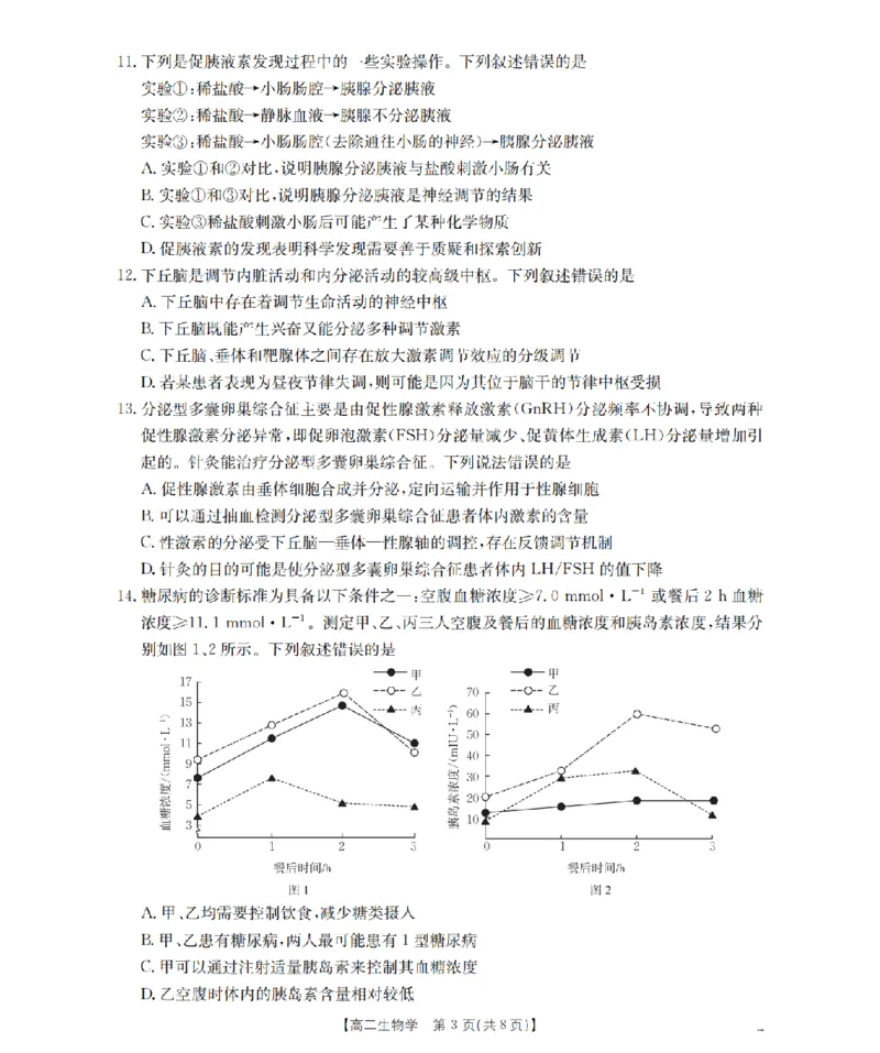 内蒙古2025-2026学年高二上学期期中教学质量检测（26-119B）生物_251206金太阳&middot;内蒙古2025-2026学年高二上学期期中教学质量检测（26-119B）（全）