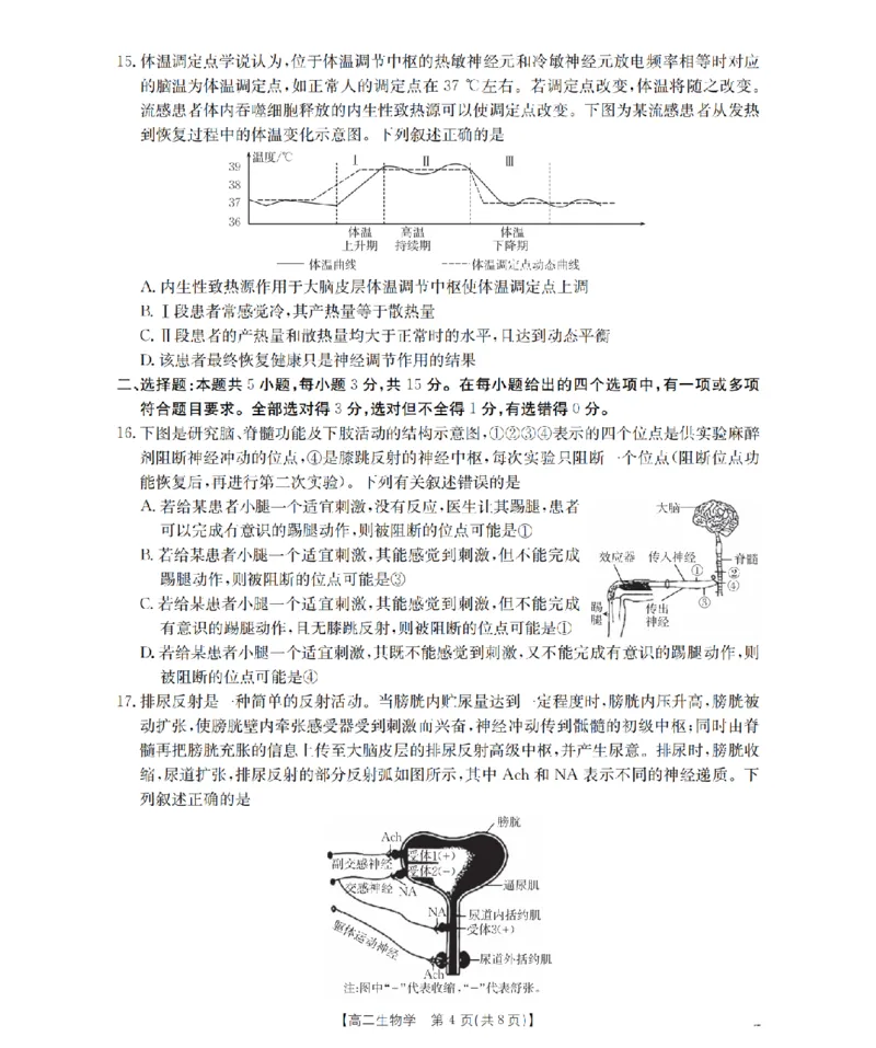 内蒙古2025-2026学年高二上学期期中教学质量检测（26-119B）生物_251206金太阳&middot;内蒙古2025-2026学年高二上学期期中教学质量检测（26-119B）（全）