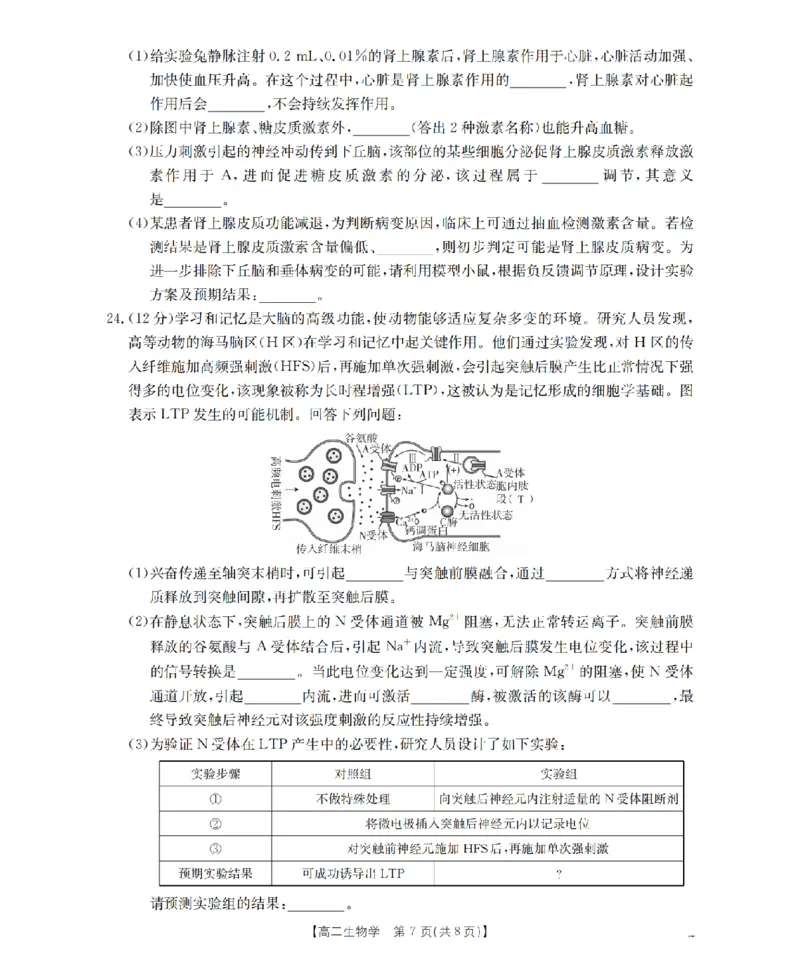 内蒙古2025-2026学年高二上学期期中教学质量检测（26-119B）生物_251206金太阳&middot;内蒙古2025-2026学年高二上学期期中教学质量检测（26-119B）（全）