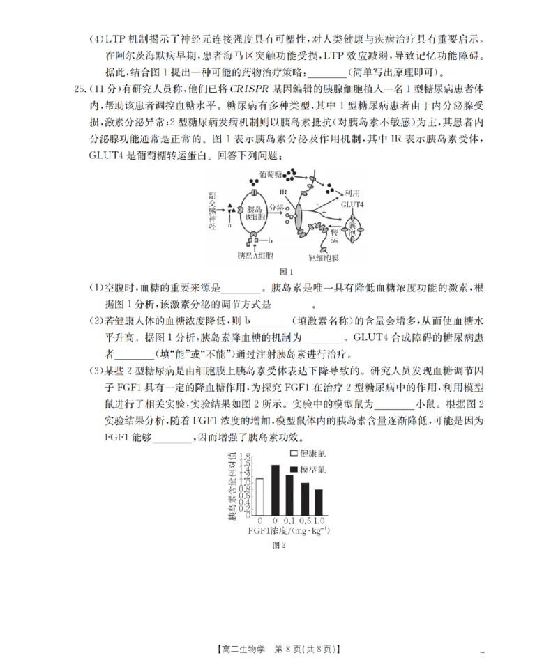 内蒙古2025-2026学年高二上学期期中教学质量检测（26-119B）生物_251206金太阳&middot;内蒙古2025-2026学年高二上学期期中教学质量检测（26-119B）（全）