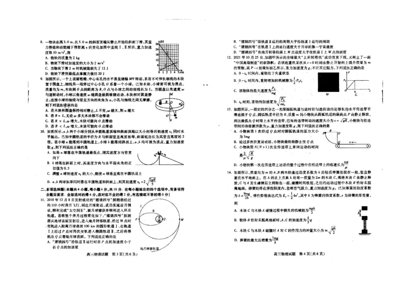 高三物理(1)_2023年11月_0211月合集_2024届山西省运城市高三上学期11月期中考试_山西省运城市2024届高三上学期11月期中考试物理