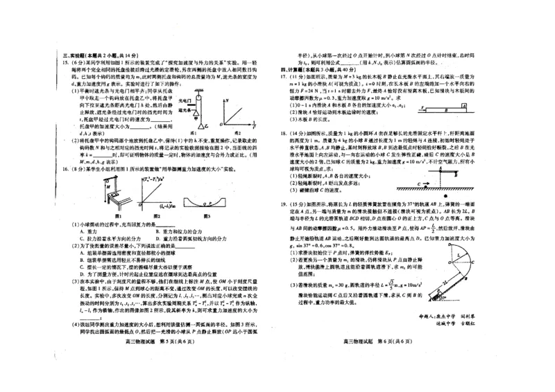 高三物理(1)_2023年11月_0211月合集_2024届山西省运城市高三上学期11月期中考试_山西省运城市2024届高三上学期11月期中考试物理