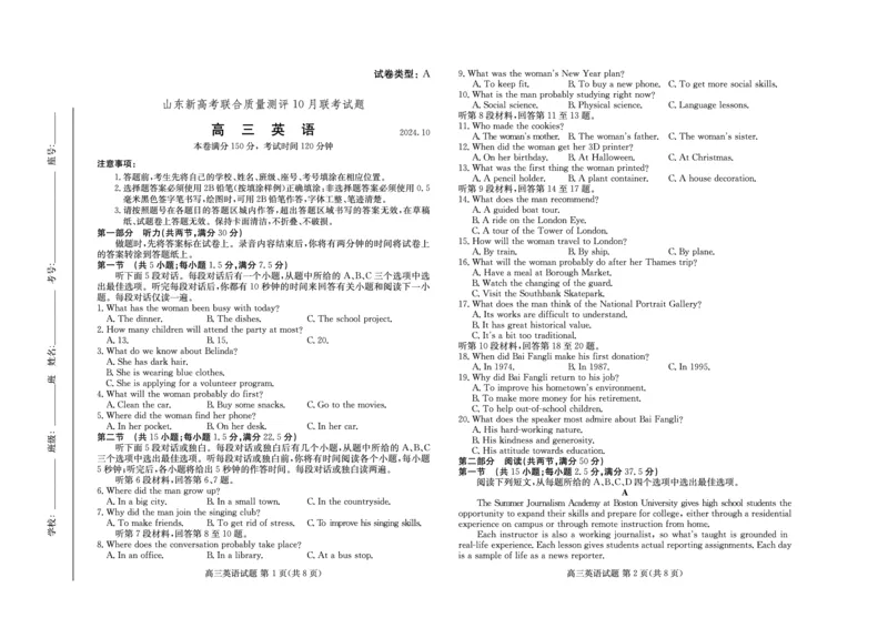 山东新高考联合质量测评高三10月联考试题英语试卷_2024-2025高三（6-6月题库）_2024年10月试卷_1012山东新高考联合质量测评高三10月联考试题