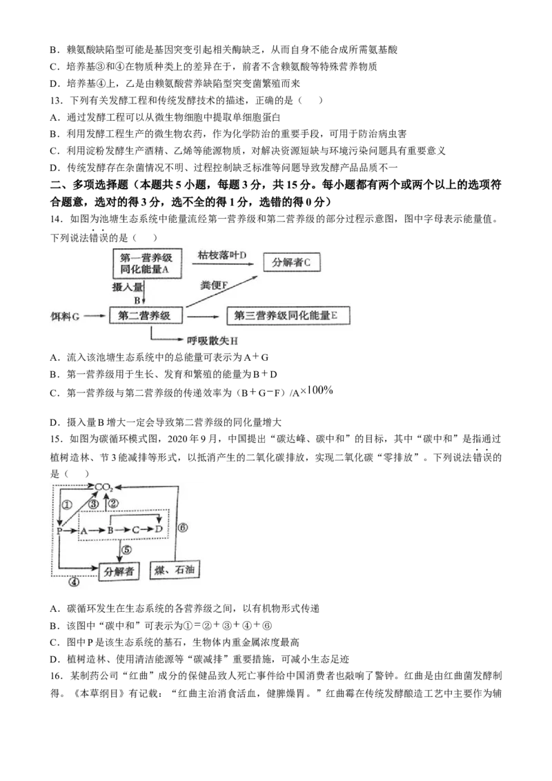 河北省邢台市信都区邢台市第一中学2024-2025学年高二下学期3月月考生物学试题(无答案)_2024-2025高二（7-7月题库）_2025年03月试卷_0331河北省邢台市第一中学2024-2025学年高二下学期3月月考