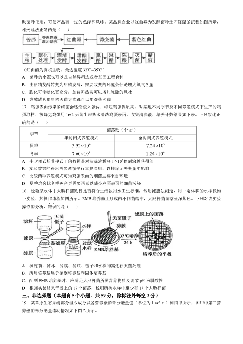 河北省邢台市信都区邢台市第一中学2024-2025学年高二下学期3月月考生物学试题(无答案)_2024-2025高二（7-7月题库）_2025年03月试卷_0331河北省邢台市第一中学2024-2025学年高二下学期3月月考