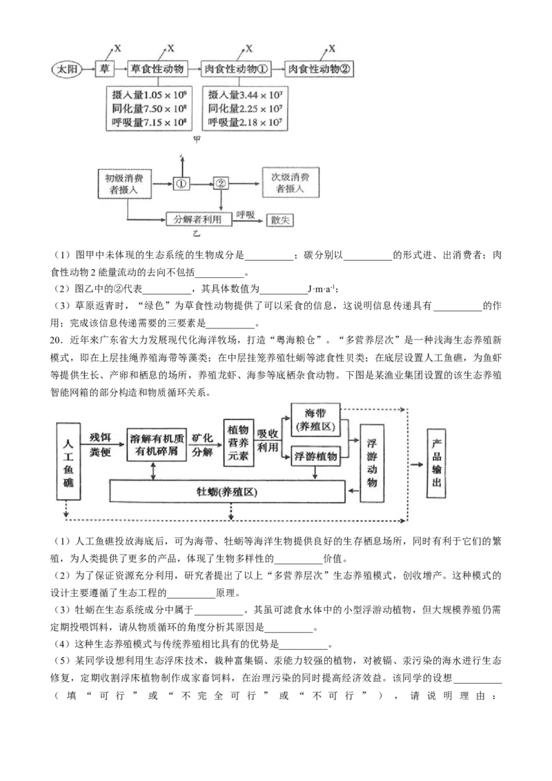 河北省邢台市信都区邢台市第一中学2024-2025学年高二下学期3月月考生物学试题(无答案)_2024-2025高二（7-7月题库）_2025年03月试卷_0331河北省邢台市第一中学2024-2025学年高二下学期3月月考