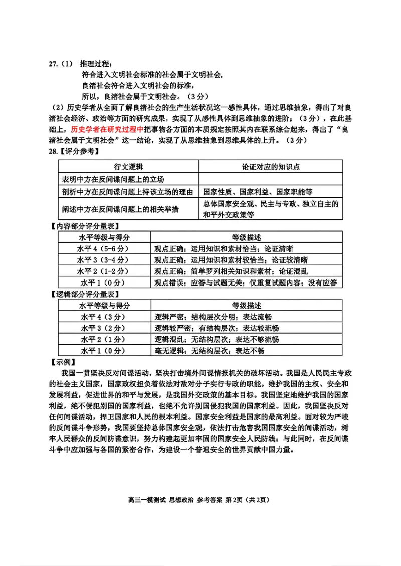 政治答案_2024-2025高三（6-6月题库）_2024年12月试卷_12112024-2025学年浙江嘉兴一模高三12月教学测试_浙江省2025届高三嘉兴一模政治