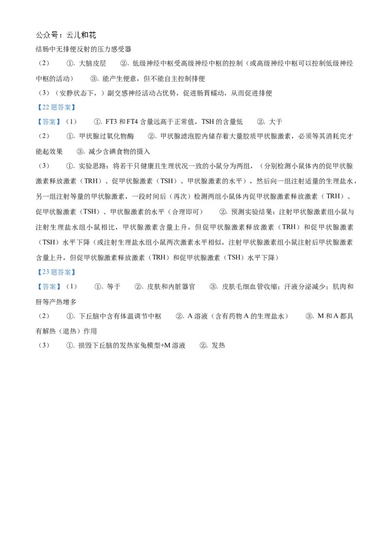 河北省沧州市八县联考2024-2025学年高二上学期10月期中考试生物Word版含答案_2024-2025高二（7-7月题库）_2024年11月试卷_1104河北省沧州市八县联考2024-2025学年高二上学期10月期中考试