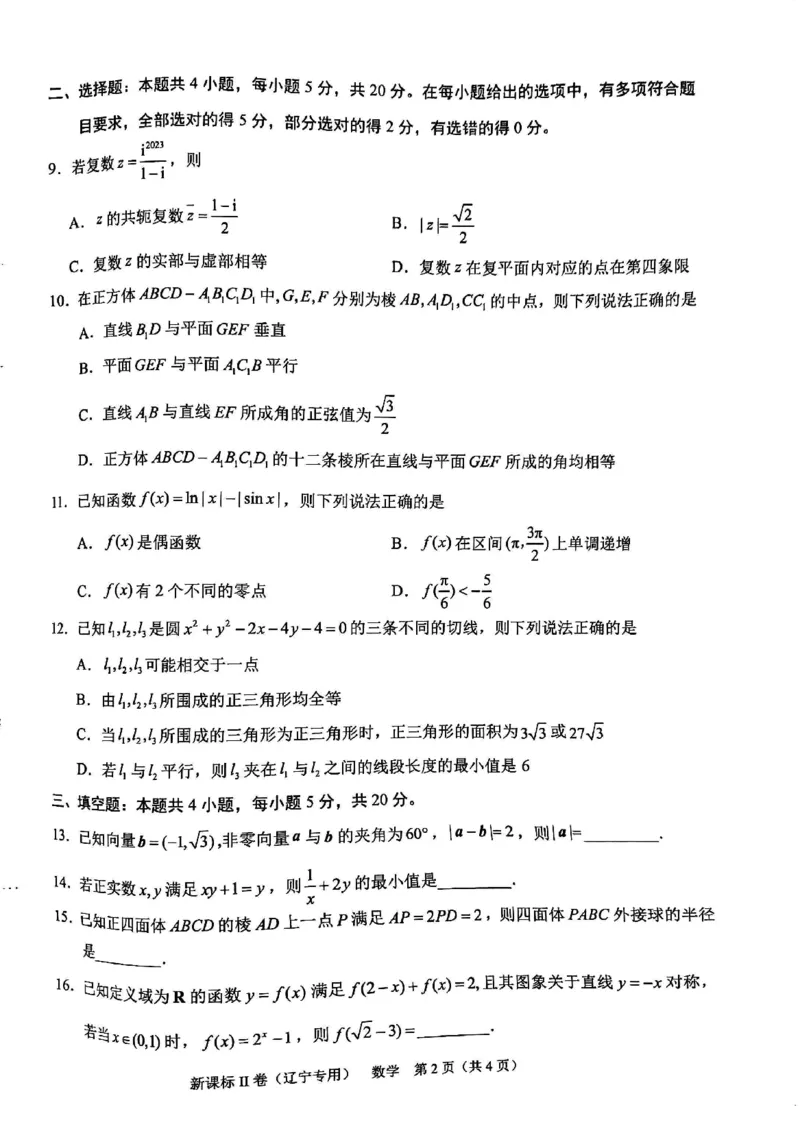 学科网大联考（辽宁专版）2023-2024学年高三上学期11月阶段测试数学试题_2023年11月_01每日更新_13号_2024届辽宁省高三11月半期大联考（辽宁专用）