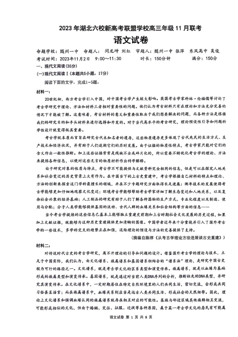 湖北省六校新高考联盟学校2023-2024学年高三上学期11月联考语文试题(1)_2023年11月_0211月合集_2024届湖北省六校新高考联盟学校高三上学期11月联考