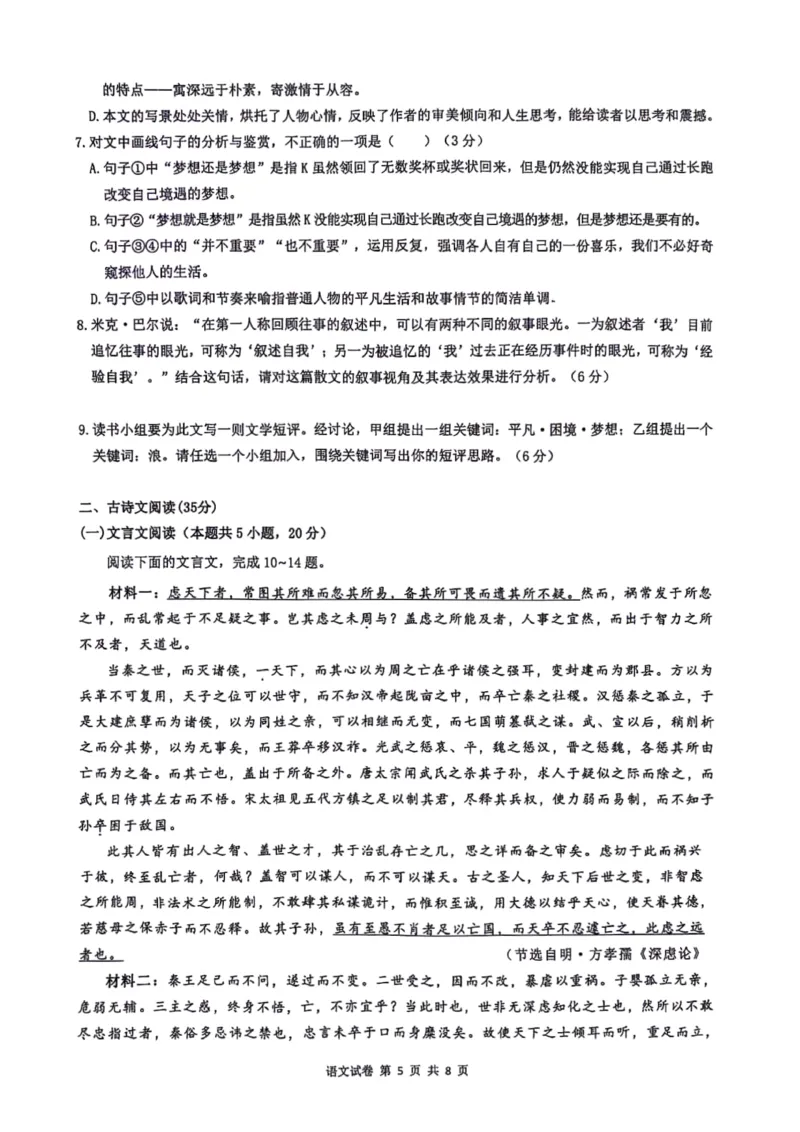 湖北省六校新高考联盟学校2023-2024学年高三上学期11月联考语文试题(1)_2023年11月_0211月合集_2024届湖北省六校新高考联盟学校高三上学期11月联考
