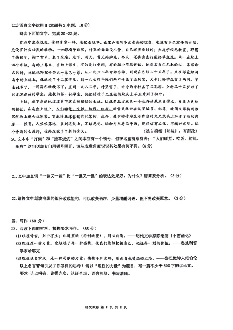 湖北省六校新高考联盟学校2023-2024学年高三上学期11月联考语文试题(1)_2023年11月_0211月合集_2024届湖北省六校新高考联盟学校高三上学期11月联考