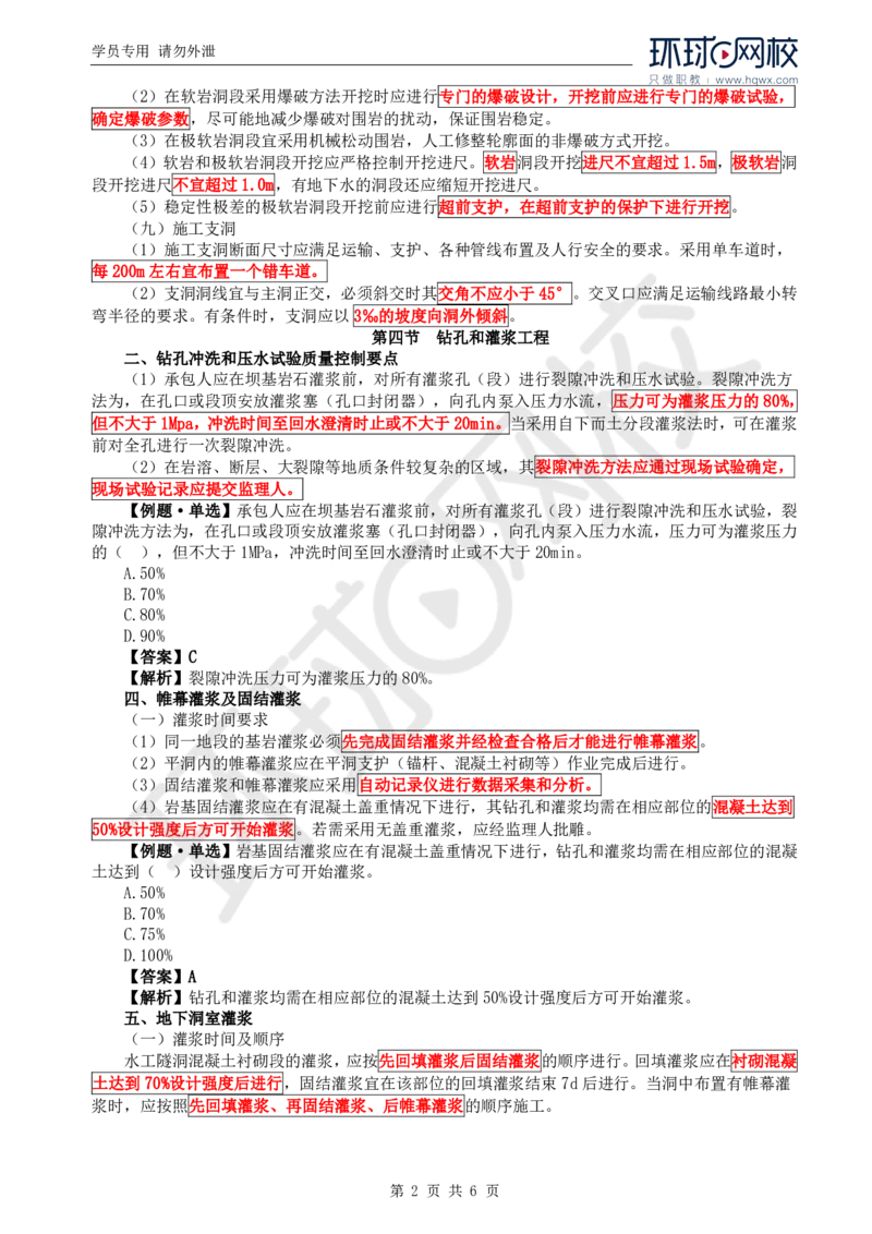 WM_09.质量：第四章第三节至第八节机电设备安装质量控制_监理工程师_2025监理工程师_2025年监理工程师-各大机构_2025年监理-水利目标_01.精讲班-吕.桂军_讲义