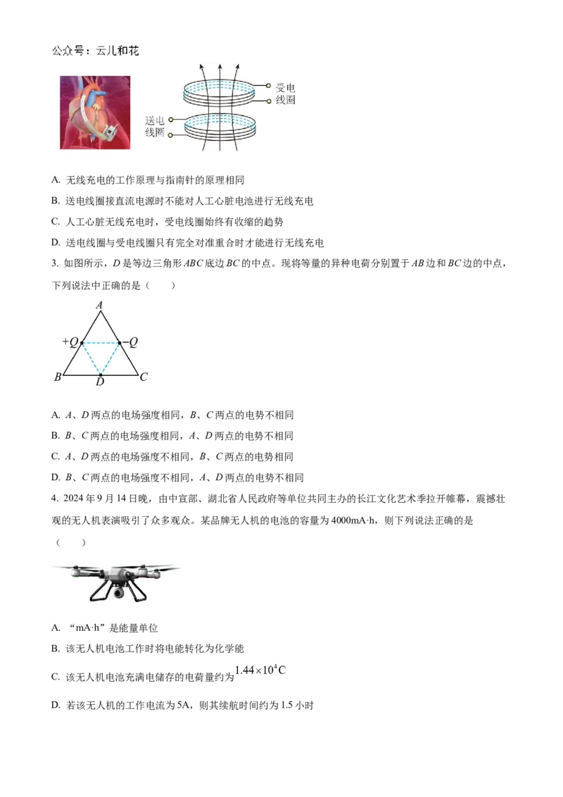 湖北省腾云联盟2024-2025学年高二上学期12月联考物理试卷Word版无答案_2024-2025高二（7-7月题库）_2025年01月试卷_0103湖北省腾云联盟2024-2025学年高二上学期12月联考