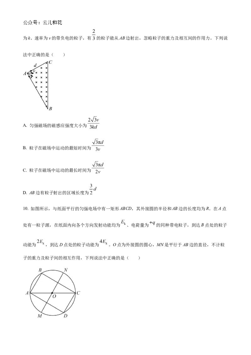 湖北省腾云联盟2024-2025学年高二上学期12月联考物理试卷Word版无答案_2024-2025高二（7-7月题库）_2025年01月试卷_0103湖北省腾云联盟2024-2025学年高二上学期12月联考