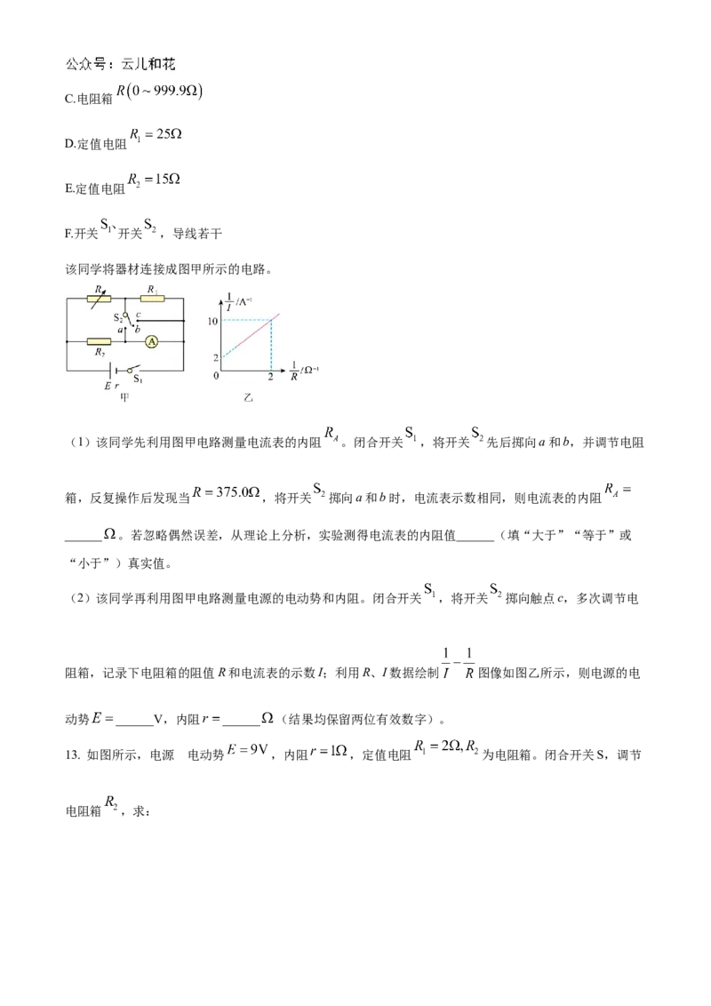 湖北省腾云联盟2024-2025学年高二上学期12月联考物理试卷Word版无答案_2024-2025高二（7-7月题库）_2025年01月试卷_0103湖北省腾云联盟2024-2025学年高二上学期12月联考
