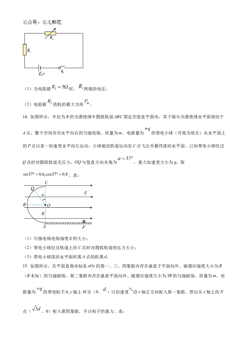 湖北省腾云联盟2024-2025学年高二上学期12月联考物理试卷Word版无答案_2024-2025高二（7-7月题库）_2025年01月试卷_0103湖北省腾云联盟2024-2025学年高二上学期12月联考