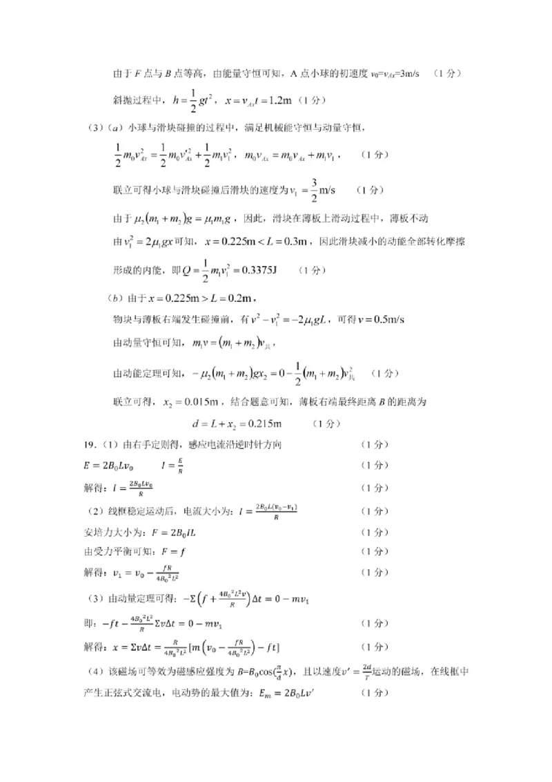 参考答案(1)_2023年11月_0211月合集_2024届浙江省台州市高三第一次教学质量评估_浙江省台州市2024届高三第一次教学质量评估物理