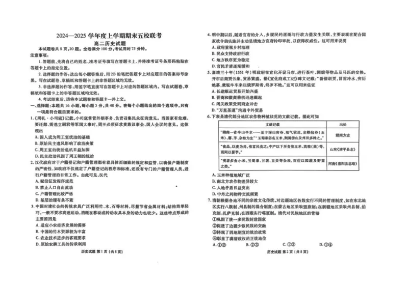 吉林省松原市五校2024-2025学年高二上学期期末联考试题历史PDF版含答案_2024-2025高二（7-7月题库）_2025年01月试卷_0116吉林省松原市五校2024-2025学年高二上学期期末联考试题