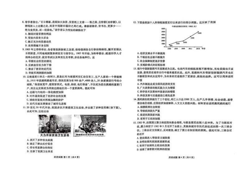 吉林省松原市五校2024-2025学年高二上学期期末联考试题历史PDF版含答案_2024-2025高二（7-7月题库）_2025年01月试卷_0116吉林省松原市五校2024-2025学年高二上学期期末联考试题