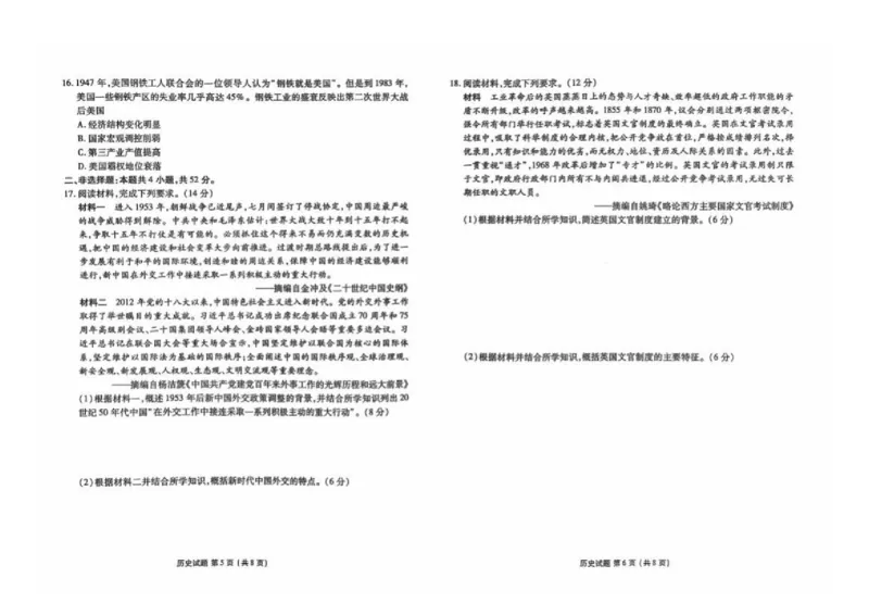 吉林省松原市五校2024-2025学年高二上学期期末联考试题历史PDF版含答案_2024-2025高二（7-7月题库）_2025年01月试卷_0116吉林省松原市五校2024-2025学年高二上学期期末联考试题