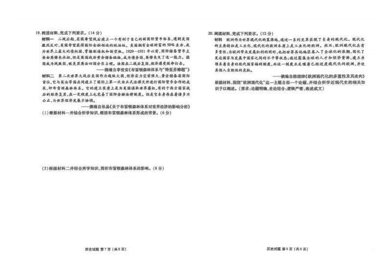 吉林省松原市五校2024-2025学年高二上学期期末联考试题历史PDF版含答案_2024-2025高二（7-7月题库）_2025年01月试卷_0116吉林省松原市五校2024-2025学年高二上学期期末联考试题