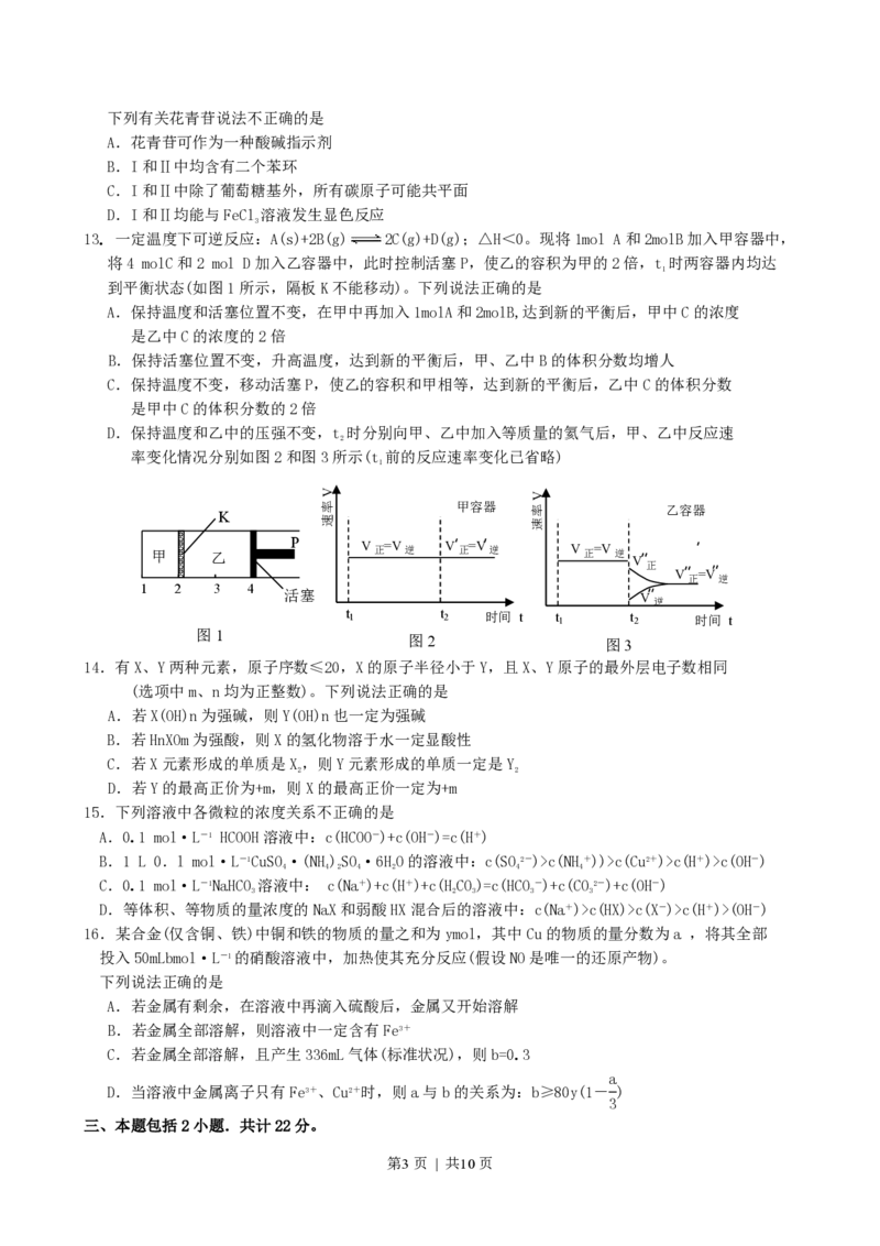 2007年江苏高考化学真题及答案_化学高考真题试卷_旧1990-2007&middot;高考化学真题_1990-2007&middot;高考化学真题&middot;PDF_江苏