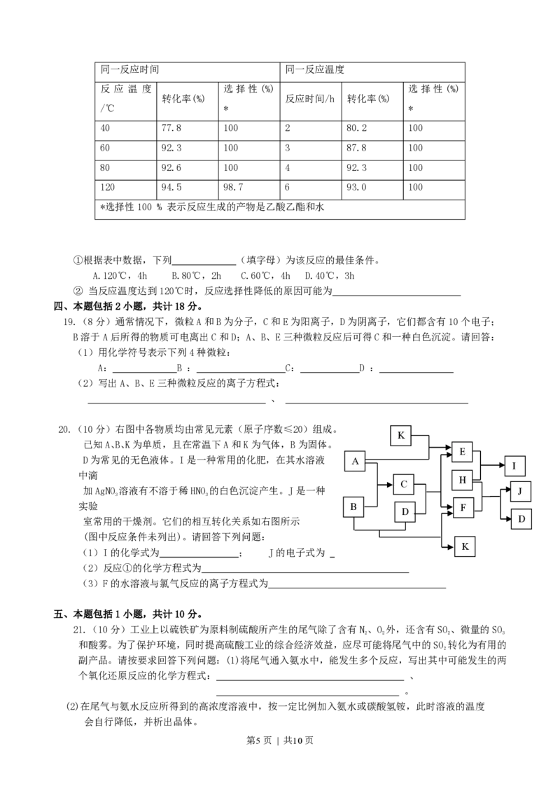 2007年江苏高考化学真题及答案_化学高考真题试卷_旧1990-2007&middot;高考化学真题_1990-2007&middot;高考化学真题&middot;PDF_江苏