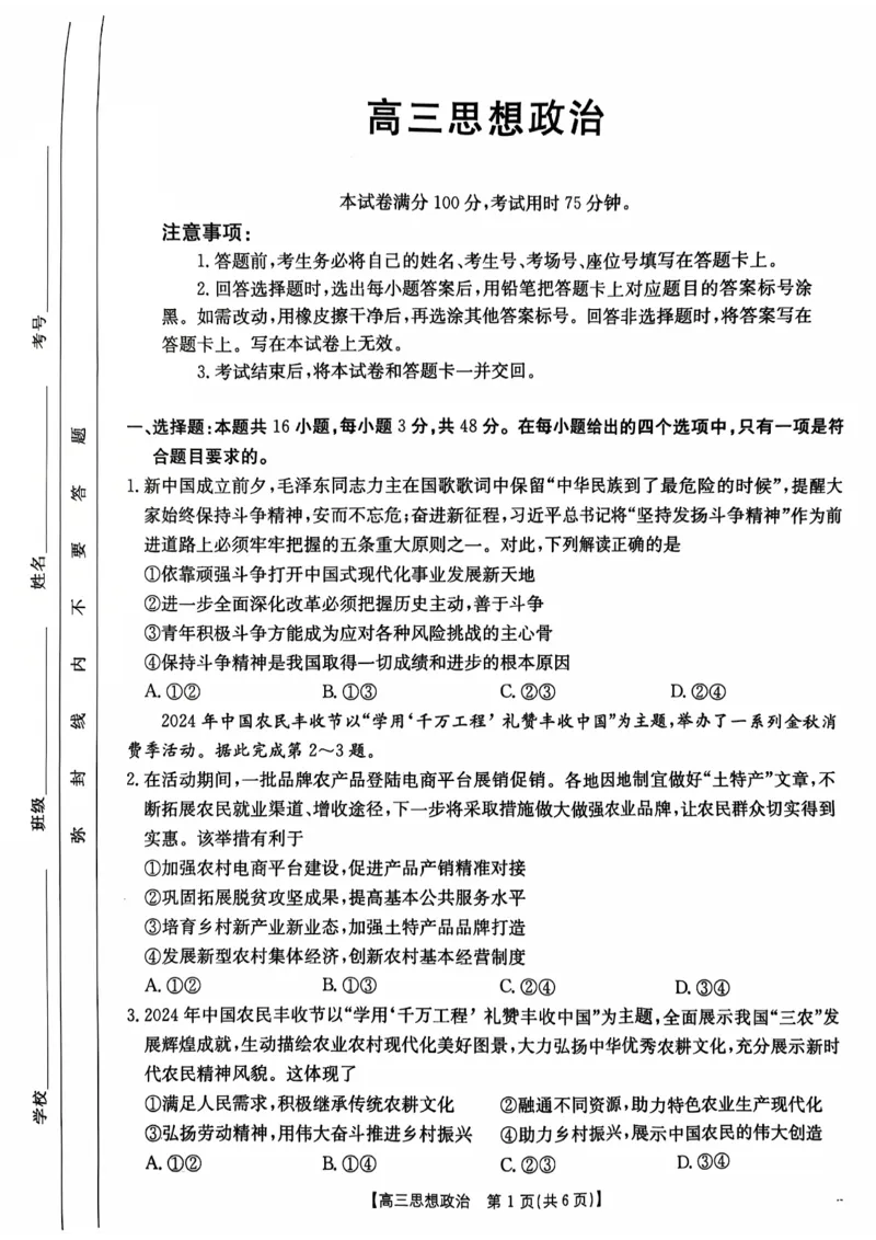 广东省部分高中学校2024-2025学年高三上学期11月期中联考政治试题_2024-2025高三（6-6月题库）_2024年11月试卷_11302025届广东高三金太阳11月联考（全科）_2025届广东高三金太阳11月联考政治