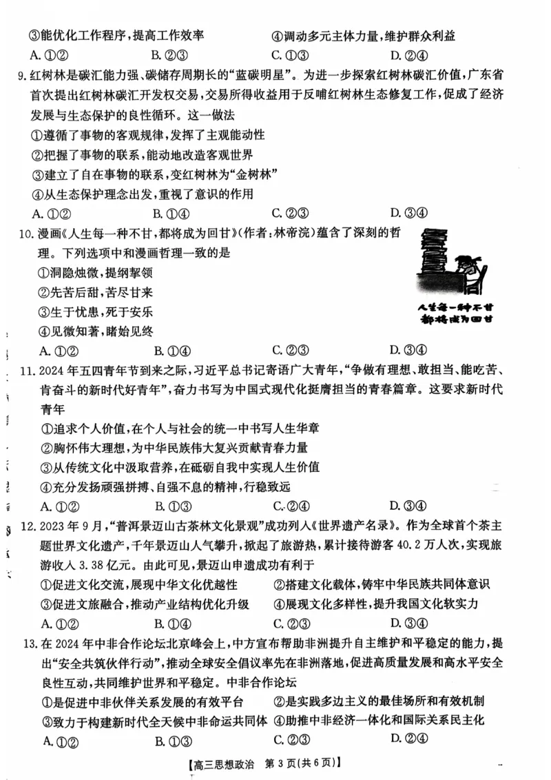 广东省部分高中学校2024-2025学年高三上学期11月期中联考政治试题_2024-2025高三（6-6月题库）_2024年11月试卷_11302025届广东高三金太阳11月联考（全科）_2025届广东高三金太阳11月联考政治