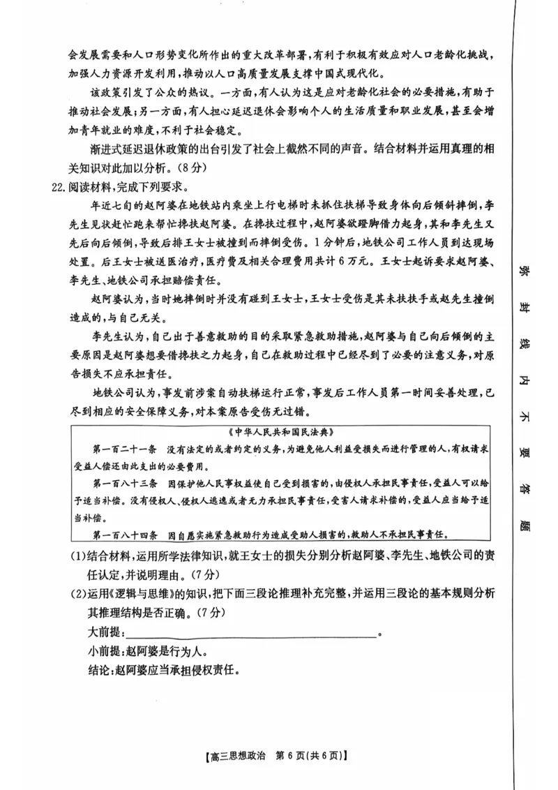 广东省部分高中学校2024-2025学年高三上学期11月期中联考政治试题_2024-2025高三（6-6月题库）_2024年11月试卷_11302025届广东高三金太阳11月联考（全科）_2025届广东高三金太阳11月联考政治