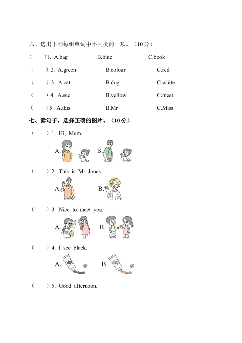 Unit2检测卷_小学1-6年级全部试卷_英语_三年级_3-8-5、小学三年级英语上册_3-8-5-2、练习题、作业、试题、试卷_人教PEP版_2023-7-24更新_Unit2检测卷含听力