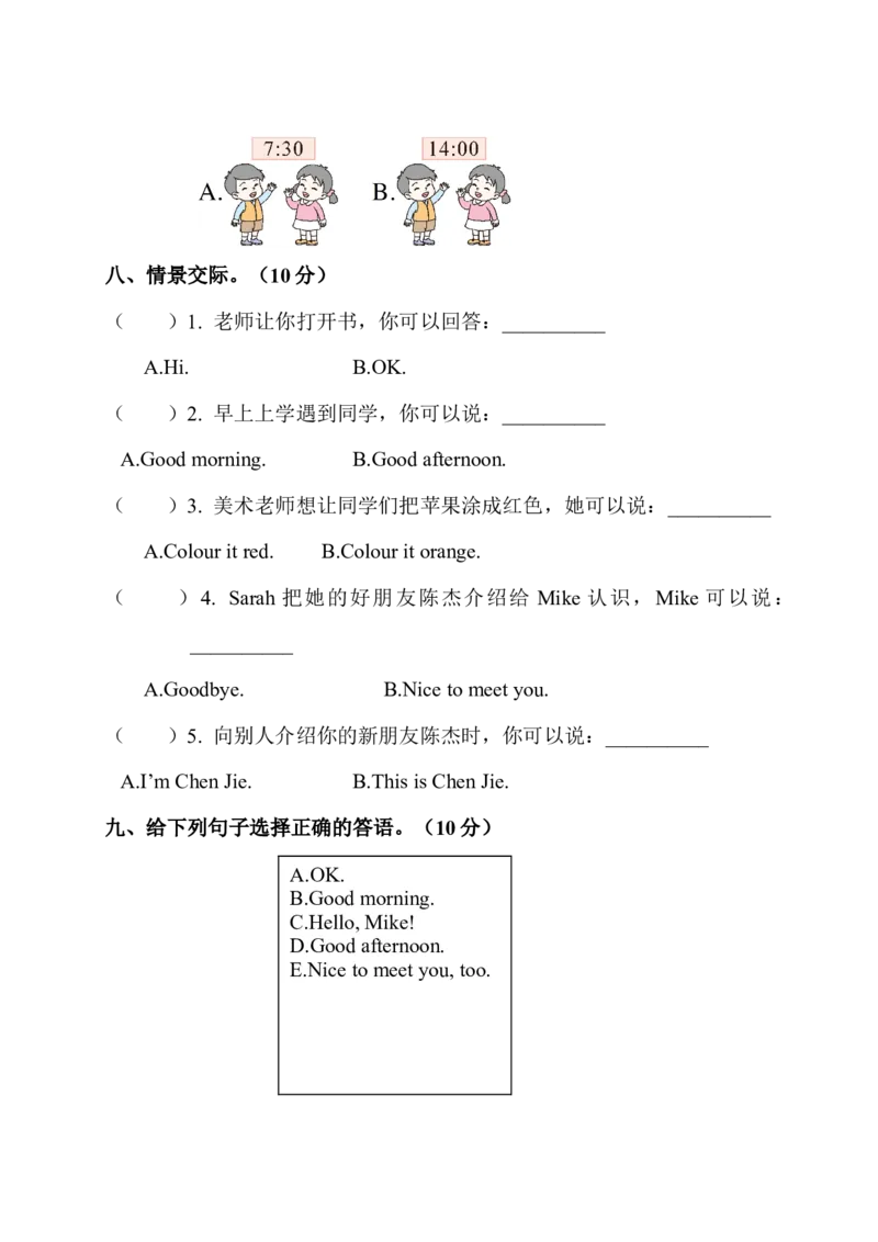 Unit2检测卷_小学1-6年级全部试卷_英语_三年级_3-8-5、小学三年级英语上册_3-8-5-2、练习题、作业、试题、试卷_人教PEP版_2023-7-24更新_Unit2检测卷含听力