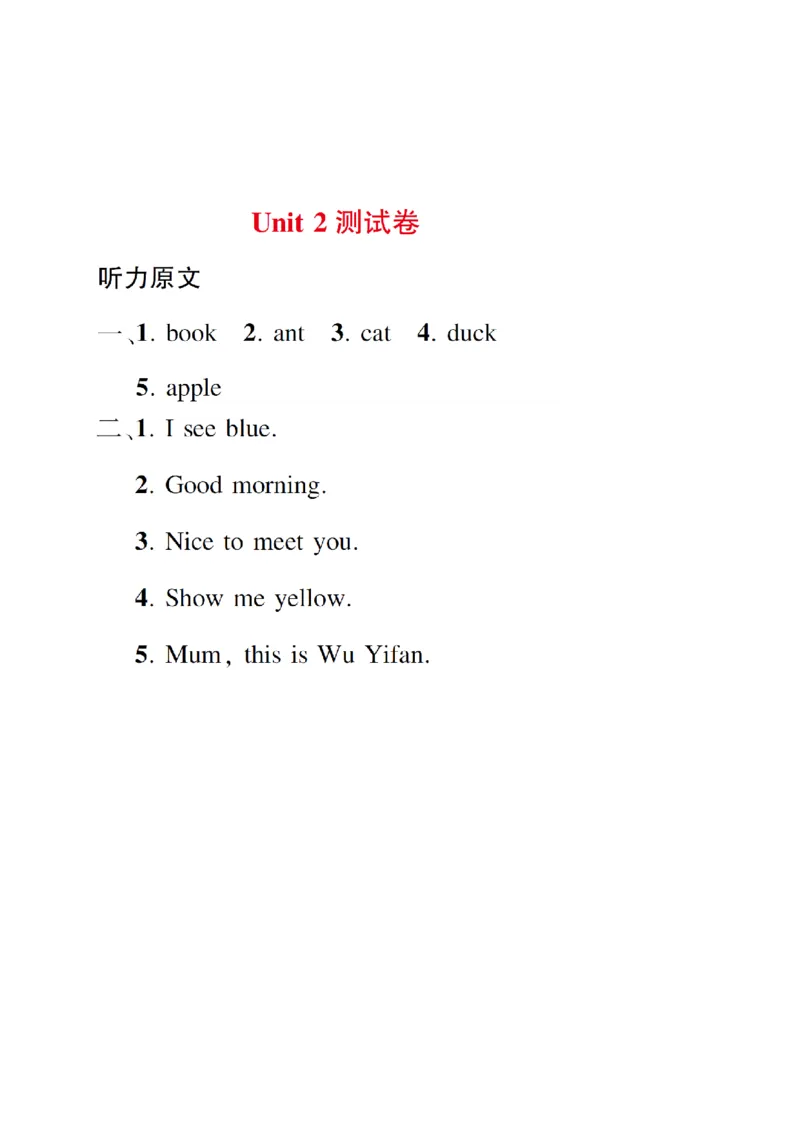 Unit2检测卷_小学1-6年级全部试卷_英语_三年级_3-8-5、小学三年级英语上册_3-8-5-2、练习题、作业、试题、试卷_人教PEP版_2023-7-24更新_Unit2检测卷含听力