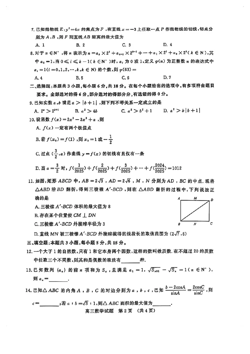 数学试卷_2024-2026高三（6-6月题库）_2025年04月试卷_0423山东省山东名校考试联盟2025年高三4月高考模拟考试(全科）_山东省山东名校考试联盟2025年高三4月高考模拟考试数学
