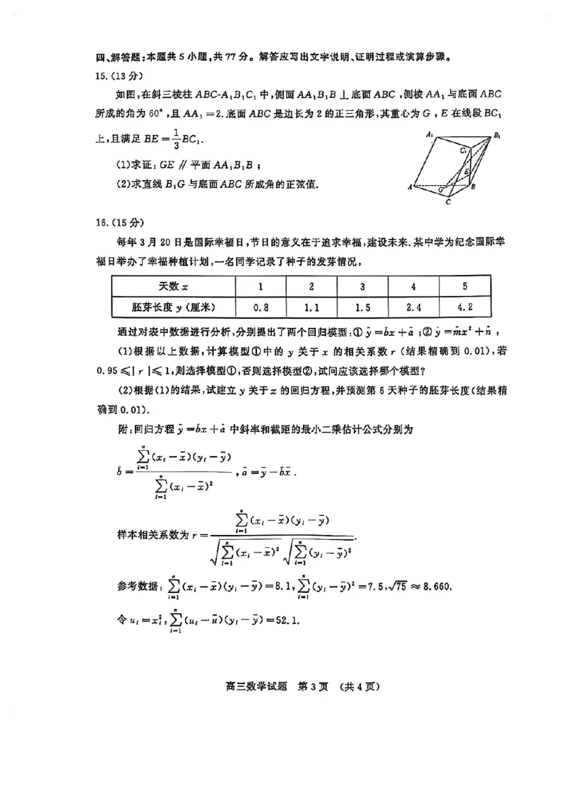 数学试卷_2024-2026高三（6-6月题库）_2025年04月试卷_0423山东省山东名校考试联盟2025年高三4月高考模拟考试(全科）_山东省山东名校考试联盟2025年高三4月高考模拟考试数学