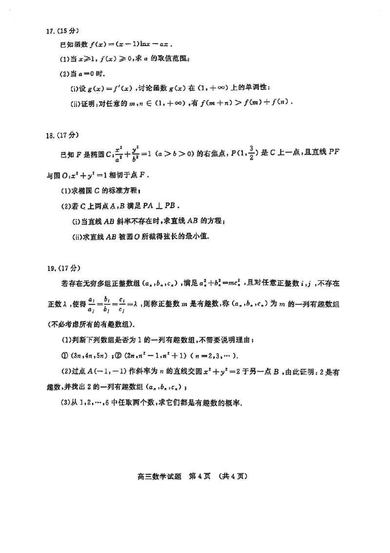 数学试卷_2024-2026高三（6-6月题库）_2025年04月试卷_0423山东省山东名校考试联盟2025年高三4月高考模拟考试(全科）_山东省山东名校考试联盟2025年高三4月高考模拟考试数学