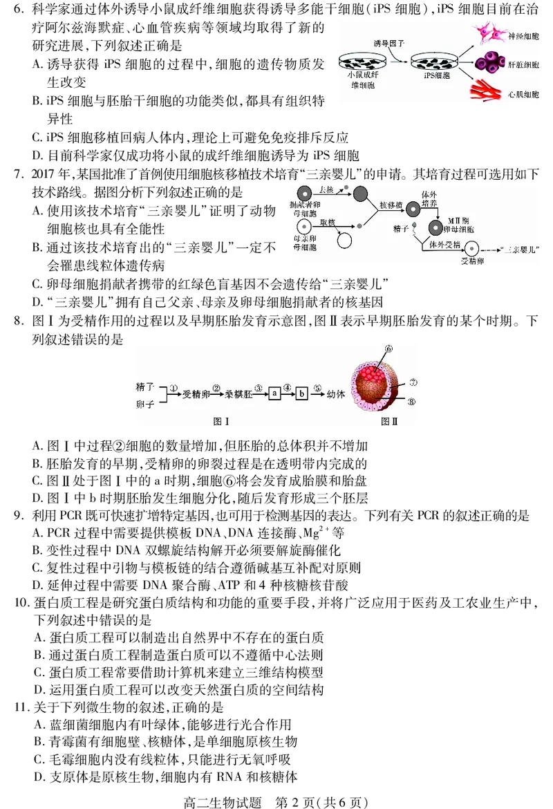 四川省乐山市2023-2024学年高二下学期期末教学质量检测+生物_2024-2025高二（7-7月题库）_2024年07月试卷_0711四川省乐山市2023-2024学年高二下学期期末教学质量检测