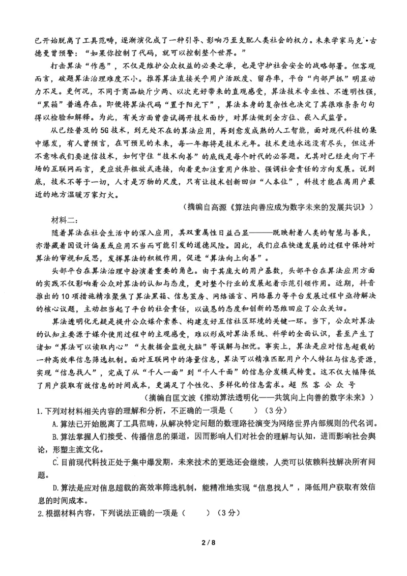 四川省泸州市泸县高中共同体2024-2025学年高二下学期4月期中联考语文试题_2024-2025高二（7-7月题库）_2025年05月试卷_四川省泸州市泸县高中共同体2024-2025学年高二下学期4月期中联考语文试题