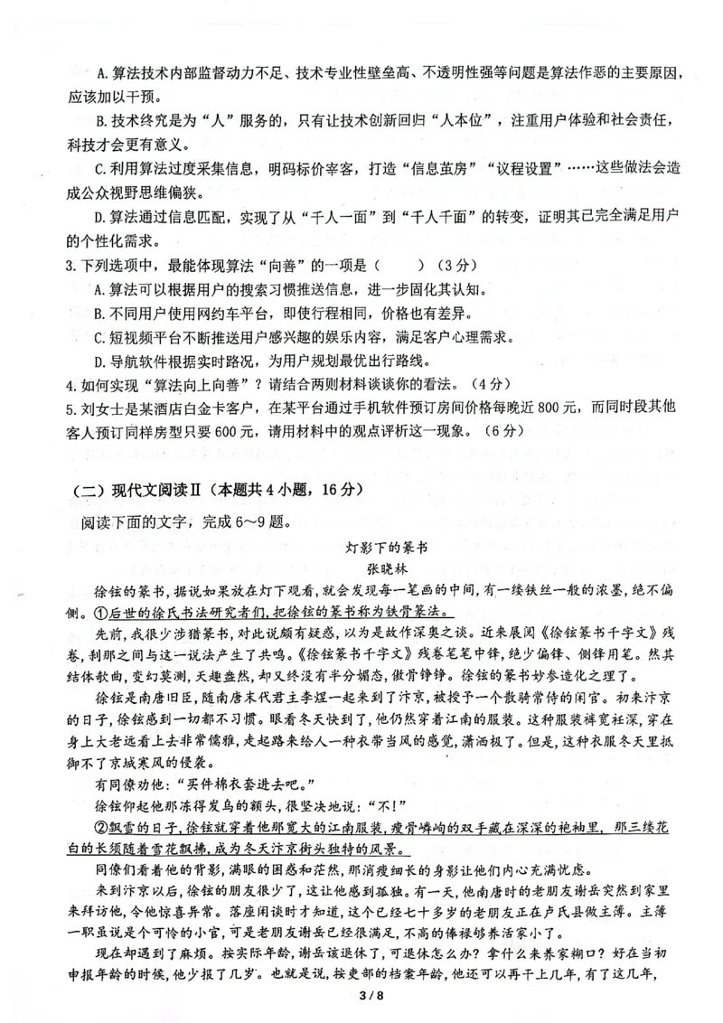 四川省泸州市泸县高中共同体2024-2025学年高二下学期4月期中联考语文试题_2024-2025高二（7-7月题库）_2025年05月试卷_四川省泸州市泸县高中共同体2024-2025学年高二下学期4月期中联考语文试题