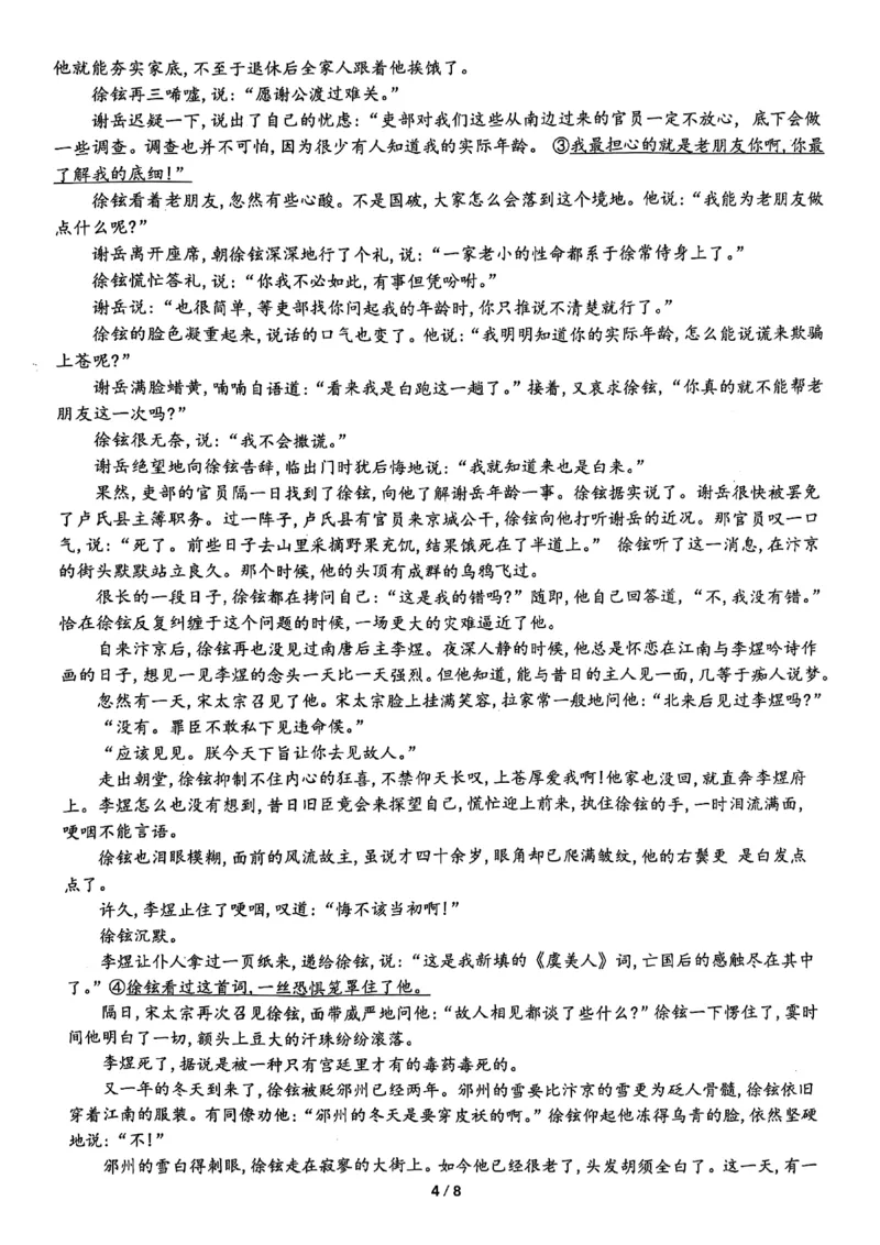 四川省泸州市泸县高中共同体2024-2025学年高二下学期4月期中联考语文试题_2024-2025高二（7-7月题库）_2025年05月试卷_四川省泸州市泸县高中共同体2024-2025学年高二下学期4月期中联考语文试题