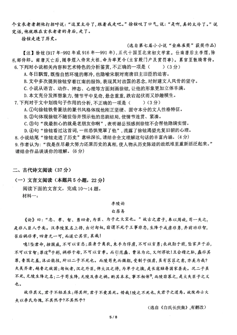 四川省泸州市泸县高中共同体2024-2025学年高二下学期4月期中联考语文试题_2024-2025高二（7-7月题库）_2025年05月试卷_四川省泸州市泸县高中共同体2024-2025学年高二下学期4月期中联考语文试题
