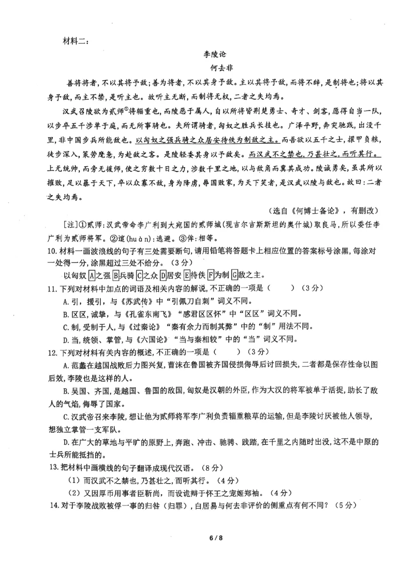 四川省泸州市泸县高中共同体2024-2025学年高二下学期4月期中联考语文试题_2024-2025高二（7-7月题库）_2025年05月试卷_四川省泸州市泸县高中共同体2024-2025学年高二下学期4月期中联考语文试题