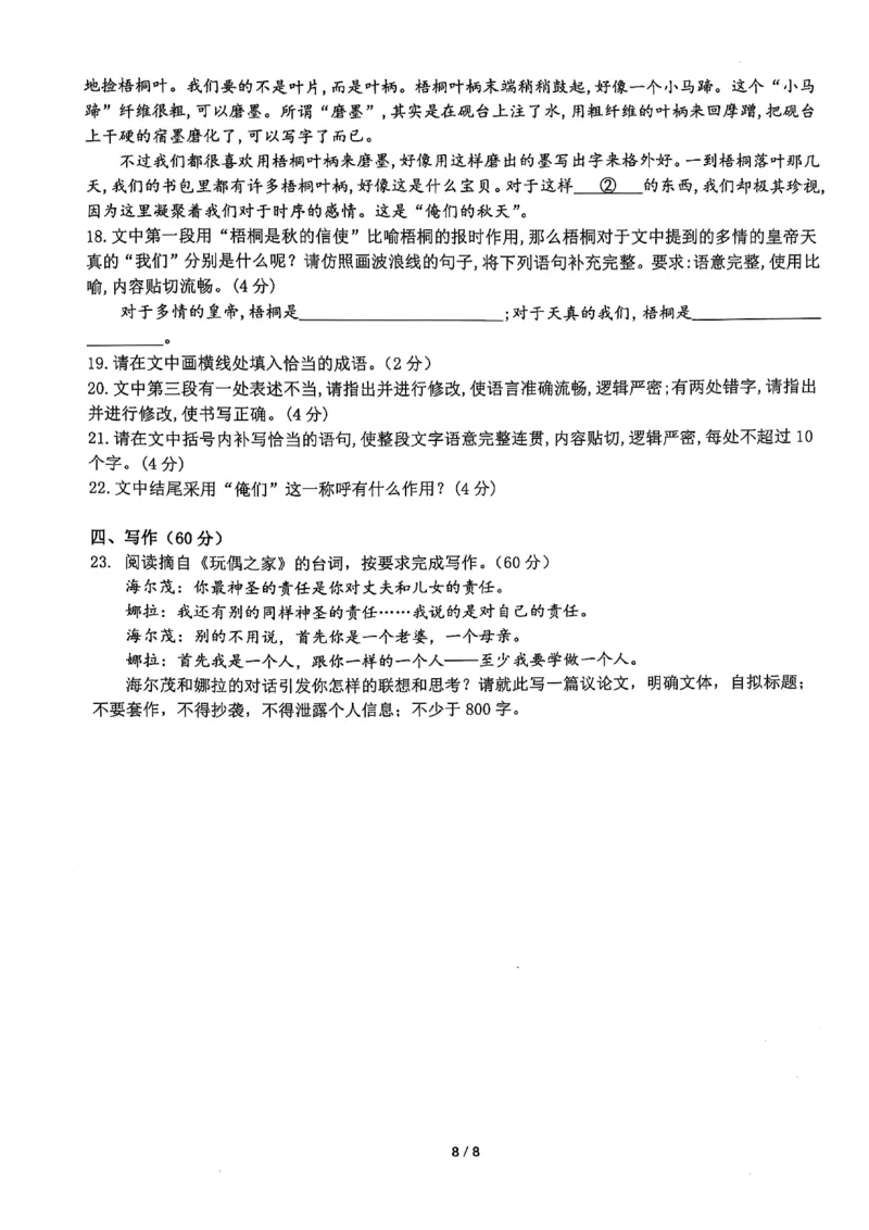 四川省泸州市泸县高中共同体2024-2025学年高二下学期4月期中联考语文试题_2024-2025高二（7-7月题库）_2025年05月试卷_四川省泸州市泸县高中共同体2024-2025学年高二下学期4月期中联考语文试题